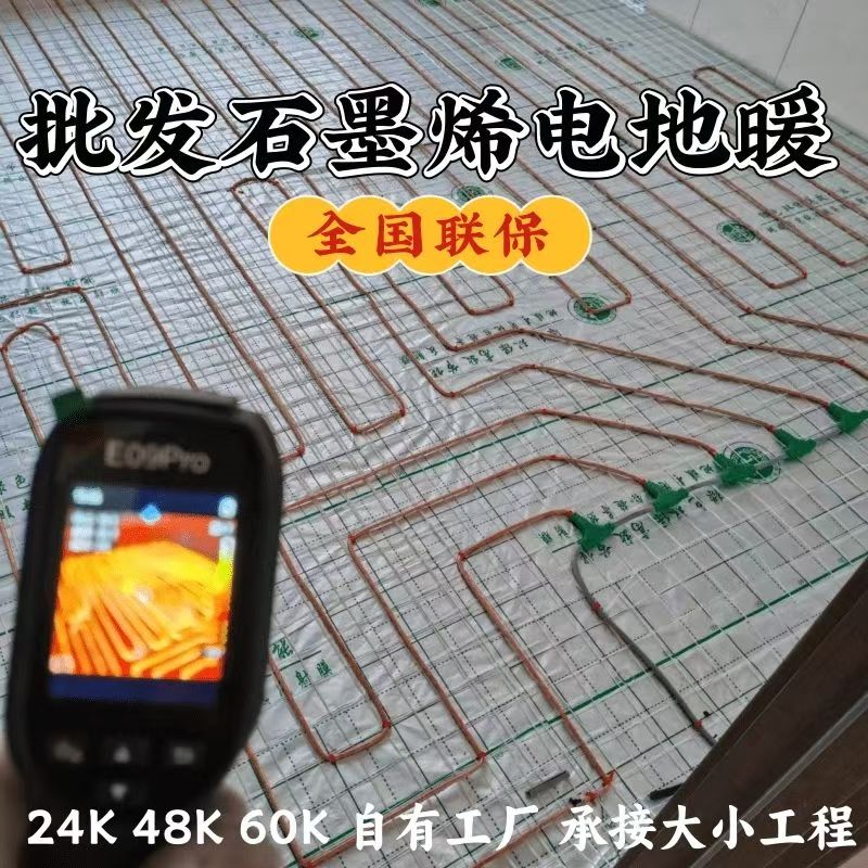 分宜 石墨烯电地暖公司哪家好？合理报价深度解析